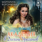 Cover-Bild zum Titel 'Akademiya v Doline Uraganov' von 'Margarita Voroncova'