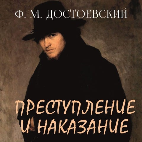 Crime and Punishment - Fyodor Dostoyevsky