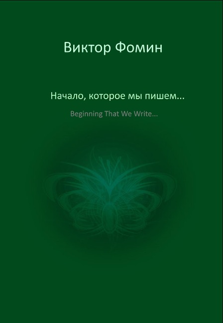 Beginning That We Write... - Viktor Fomin