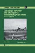 Cover-Bild zum Titel 'Language Variation and Change in a Modernising Arab State' von 'Clive Holes'