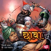 Cover-Bild zum Titel 'Chhava Prakaran 9' von 'Shivaji Sawant'