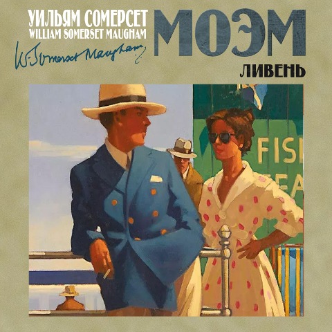 ¿iss Thompson - W. Somerset Maugham