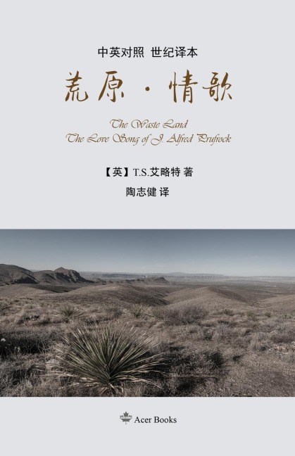 ¿¿·¿¿The Waste Land/The Love Song of J. Alfred Prufrock - T. S. Eliot
