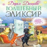 Cover-Bild zum Titel 'Volshebnyi eliksir' von 'Daria Dontsova'