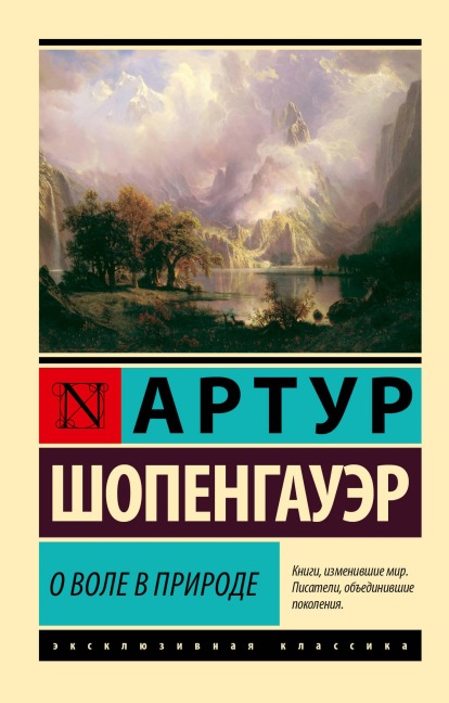 O vole v prirode - Arthur Schopenhauer