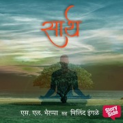 Cover-Bild zum Titel 'Saarth' von 'S. L. Bhyrappa'