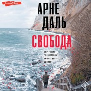 Cover-Bild zum Titel 'Svoboda' von 'Arne Dahl'