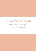 31 ποιήματα Haiku και ένα όνειρο - Anastasios Nikolopoulos