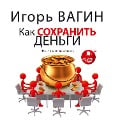 Cover-Bild zum Titel 'Kak sohranit' den'gi' von 'Igor' Vagin'