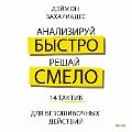 Cover-Bild zum Titel 'How to Make Better Decisions' von 'Damon Zahariades'