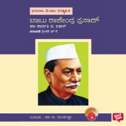 Cover-Bild zum Titel 'Babu Rajendra Prasad' von 'Parvathi G Aithal'
