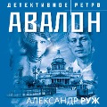 Cover-Bild zum Titel 'Detektivnoe retro' von 'Alexander Rouge'