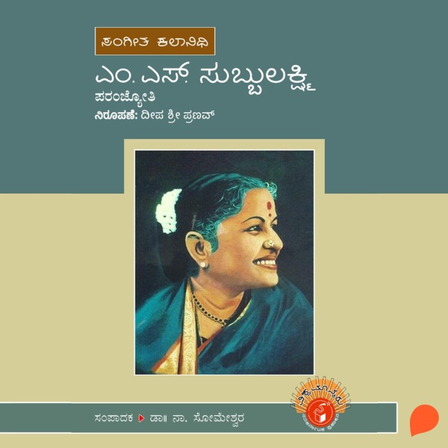 M. S. Subbulakshmi - Paranjyothi