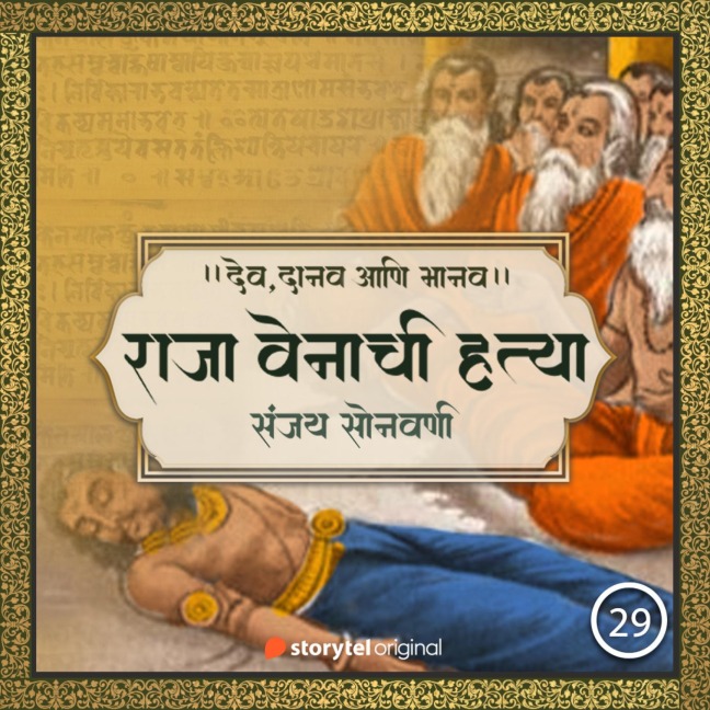 Sunithache Mrutyuloki Prayan -Raja Venachi Hatya - - Sanjay Sonawani