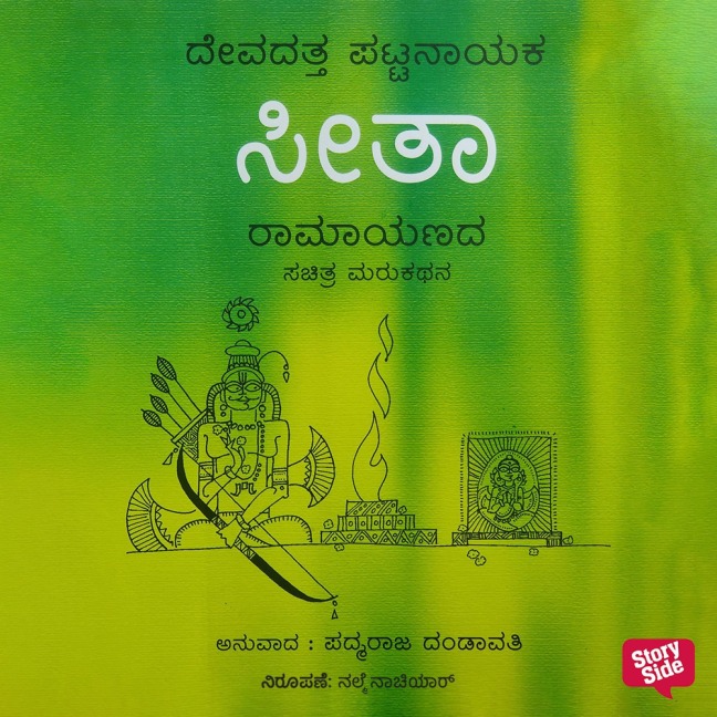 Sita - Devdutt Pattanaik