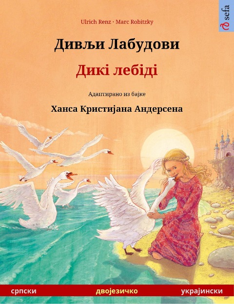 The Wild Swans (Serbian - Ukrainian) - Ulrich Renz