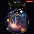 Cover-Bild zum Titel 'Astrologiya. Bolshaya prakticheskaya kniga' von 'Vicky Martin, Martin Wells'