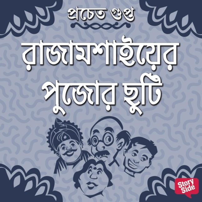 Rajamoshaier Pujor Chuti - Pracheta Gupta