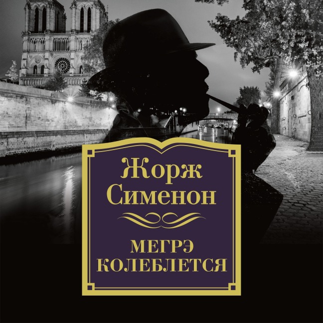 Megre kolebletsya - Georges Simenon