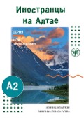 Cover-Bild zum Titel '(Inostranzy na Altae) A2 Ausländer im Altai-Gebirge' von ''