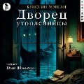 Cover-Bild zum Titel 'Palace of the Drowned' von 'Christine Mangan'