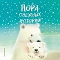 Cover-Bild zum Titel 'Pora snezhnyh istoriy' von 'I., Holli Vebb'