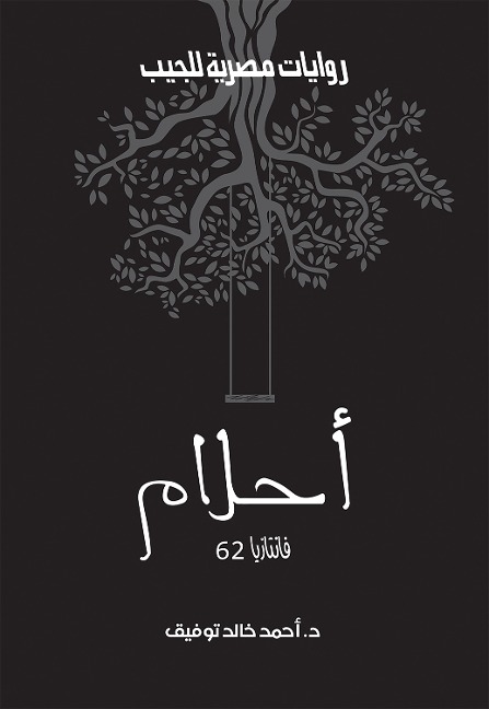 dreams - Ahmed Khaled Tawfeek