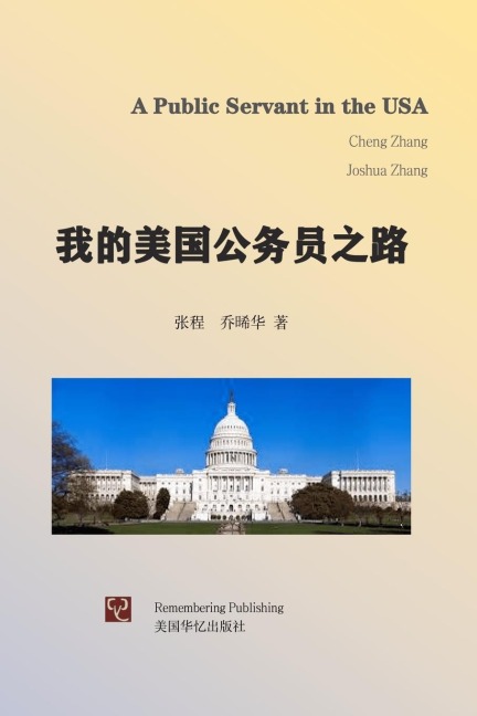 A Public Servant in the USA - Cheng Zhang, Joshua Zhang