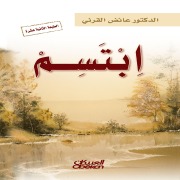 Cover-Bild zum Titel 'I smile' von 'Aidh Al-Qarni'
