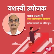 Cover-Bild zum Titel 'Kachara Vyasthapanachi Udyojakta' von 'Sanika Ghalsasi'