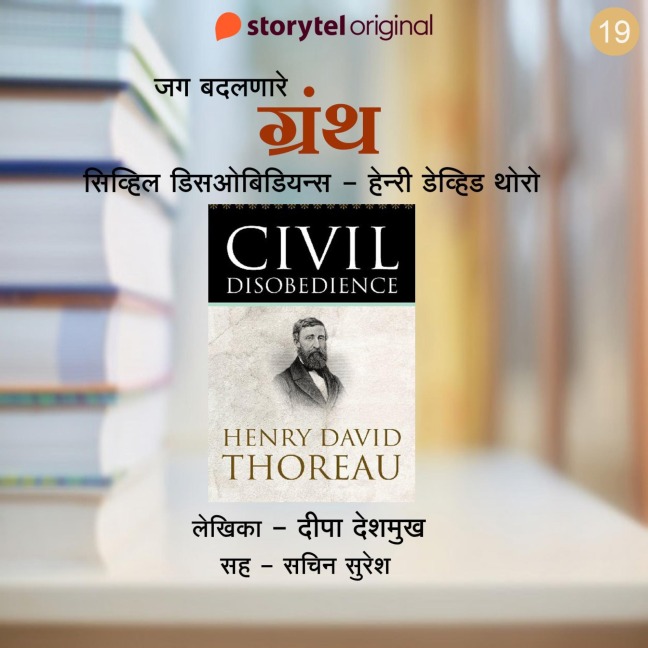 Civil Disobedience - Henry David Thoreau - Deepa Deshmukh