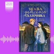 Cover-Bild zum Titel 'Zagadka datskogo skazochnika' von 'Yngwie Akison'