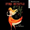 Cover-Bild zum Titel 'Ptica neschast'ya' von 'Lada Kutuzova'