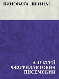 Vinovata li ona? - Alexey Feosilaktovich Pisemsky