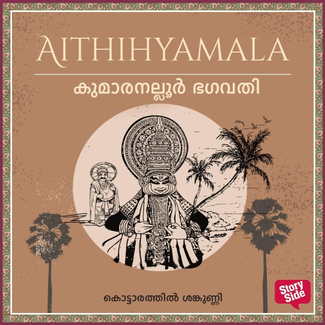 Kumaranalloor Bhagavathi - Kottarathil Sankunni
