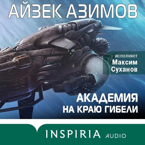 Foundation's Edge - Isaas Asimov