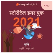 Cover-Bild zum Titel 'Episode 7 : Krishi' von 'Anjum Sharma'