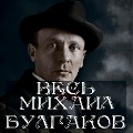 Cover-Bild zum Titel 'All Bulgakov' von 'Mikhail Bulgakov'