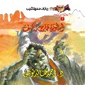 Cover-Bild zum Titel 'The legend of the cave guard' von 'Ahmed Khaled Tawfeek'