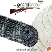 Cover-Bild zum Titel 'Urumbu Desham' von 'Vinod Krishna'