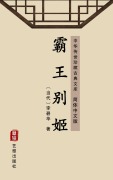 Cover-Bild zum Titel 'Farewell to My Concubine' von 'Li Bihua'
