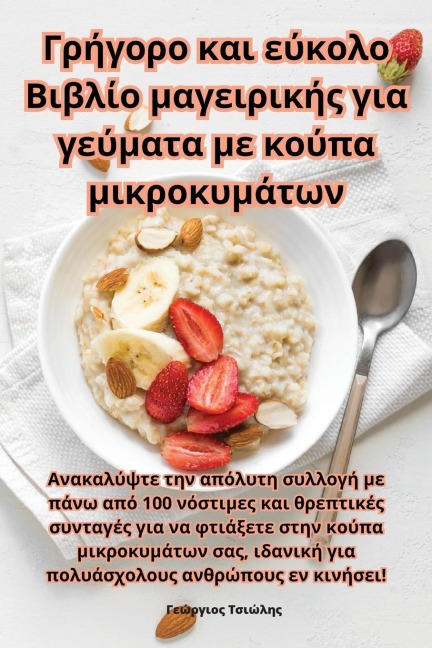 Γρήγορο και εύκολο Βιβλίο μα&# - 915;&949;&974;&961;&947;&953;&95