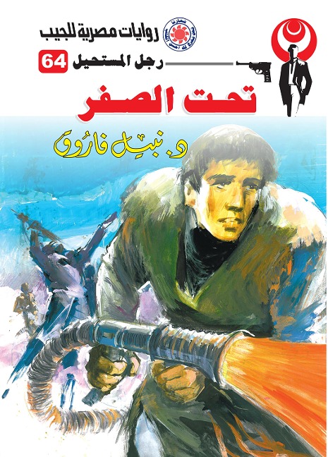 Below zero - Nabil Farouk