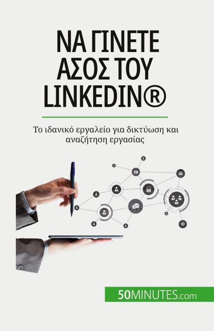 Να γίνετε άσος του LinkedIn(R) - Maïllys Charlier