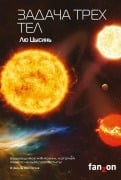 Zadacha treh tel - Liu Cixin