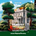 Cover-Bild zum Titel 'Klinika raskhodnyh pacientov' von 'Olga Kole'