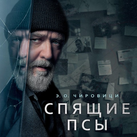 The Book of Mirrors - E. O. Chirovici
