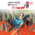 Cover-Bild zum Titel 'Power (a)' von 'Nabil Farouk'