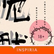 Cover-Bild zum Titel 'Molchanie' von 'Shusaku Endo'