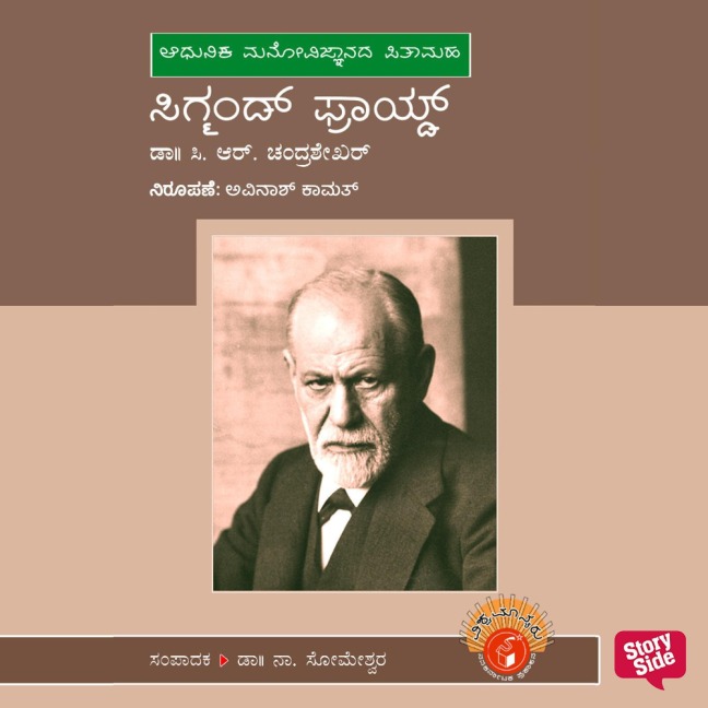 Sigmund Freud - C R Chandrashekar